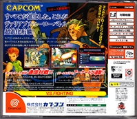 Marvel vs. Capcom 2 Japanese Version Back CoverThumbnail
